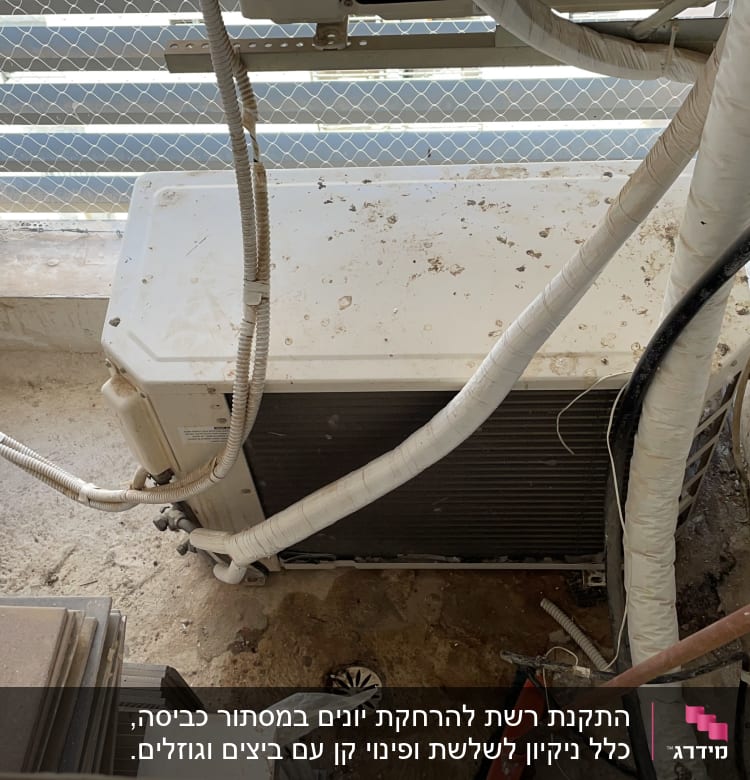 יחידת מיזוג אוויר עם צינורות מבודדים ומטאטא